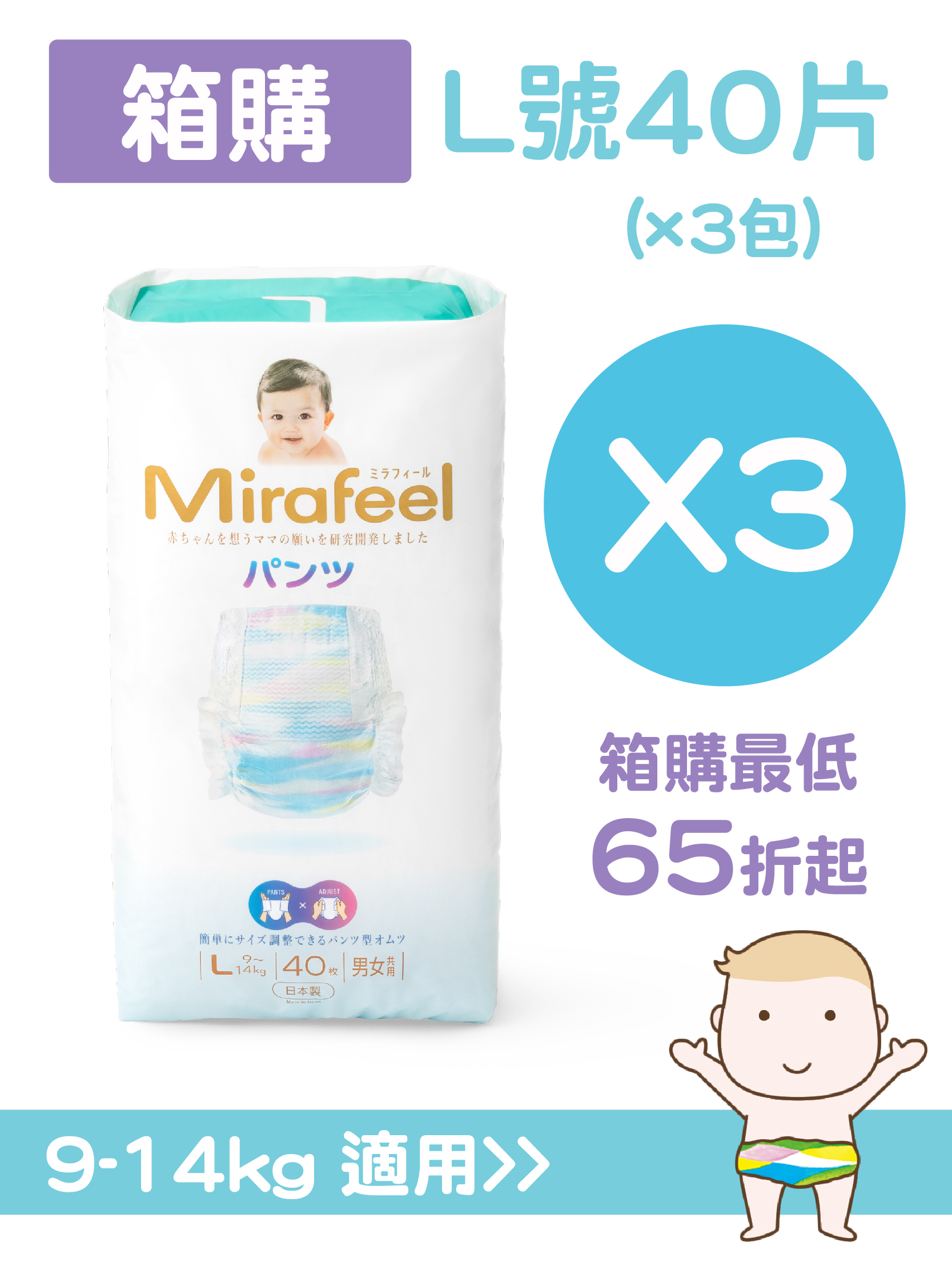 Mirafeel整箱 L