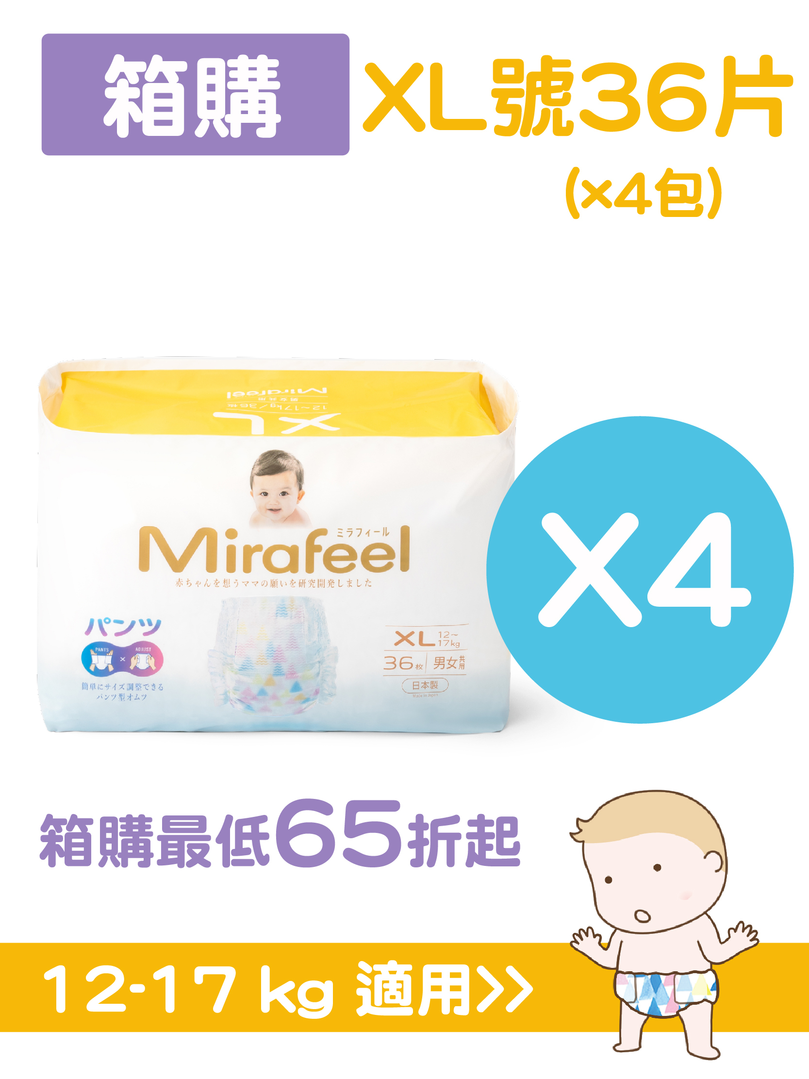 Mirafeel整箱 XL