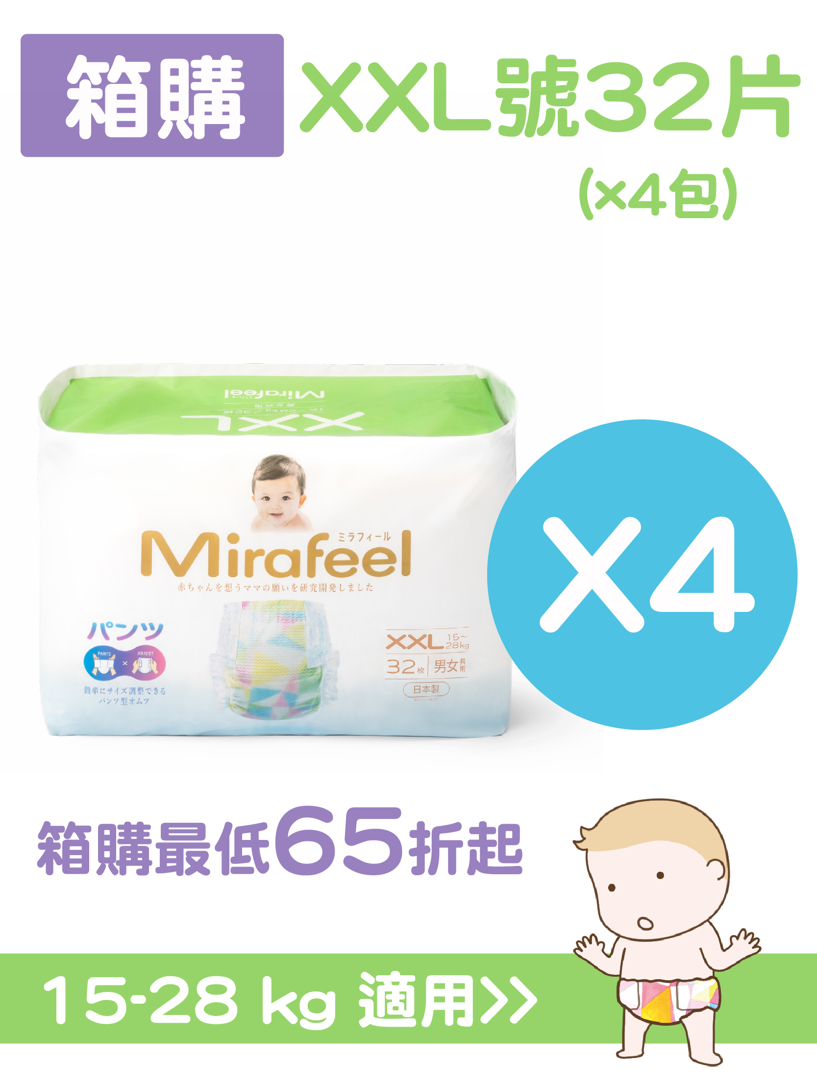 Mirafeel整箱 XXL