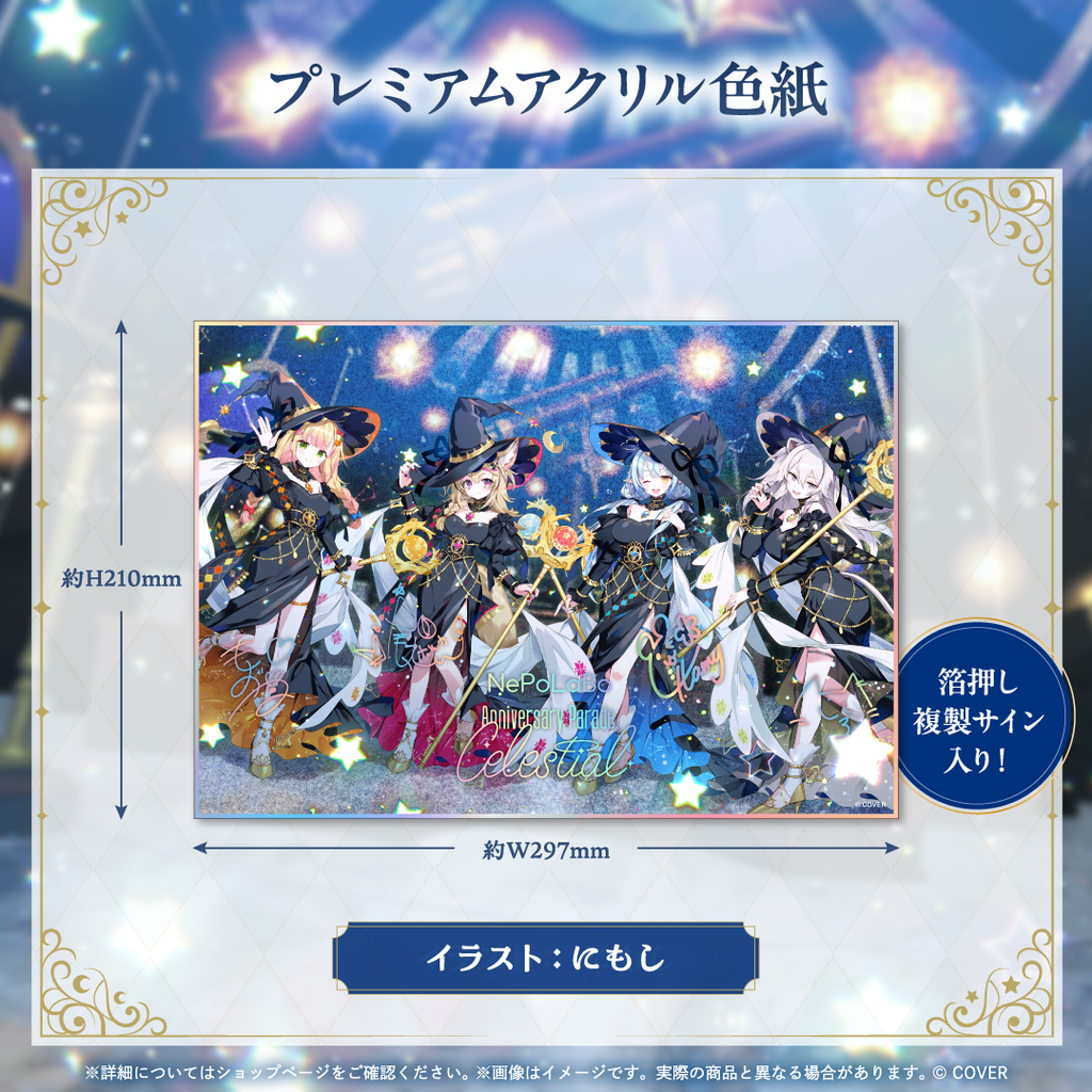 「官品代購」hololive NePoLaBo Anniversary Parade -Celestial- 🍑♌🎪☃️ (桃鈴ねね/獅白ぼたん/尾丸ポルカ/雪花ラミィ)