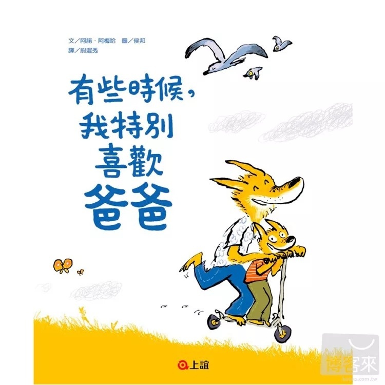 有些時候，我特別喜歡爸爸
