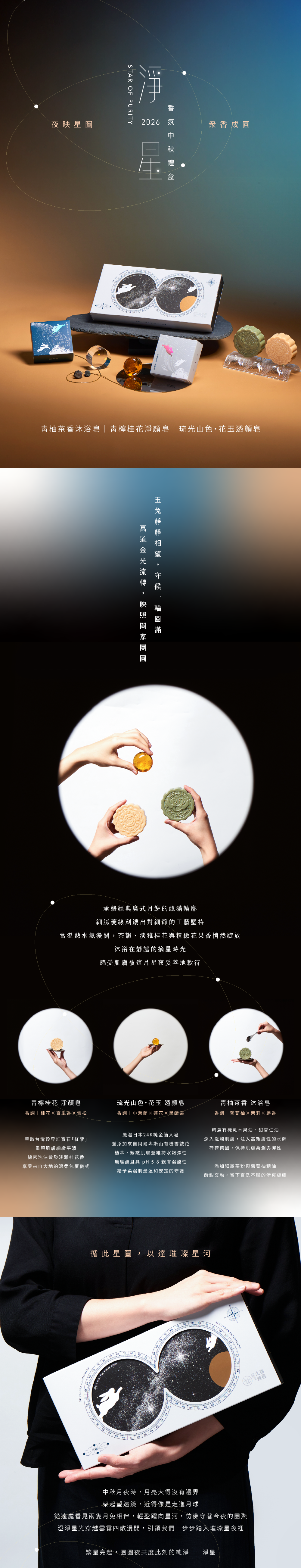 中秋禮盒,大春煉皂,沐浴皂,香皂,潔顏皂,伴手禮,中秋節不要吃的