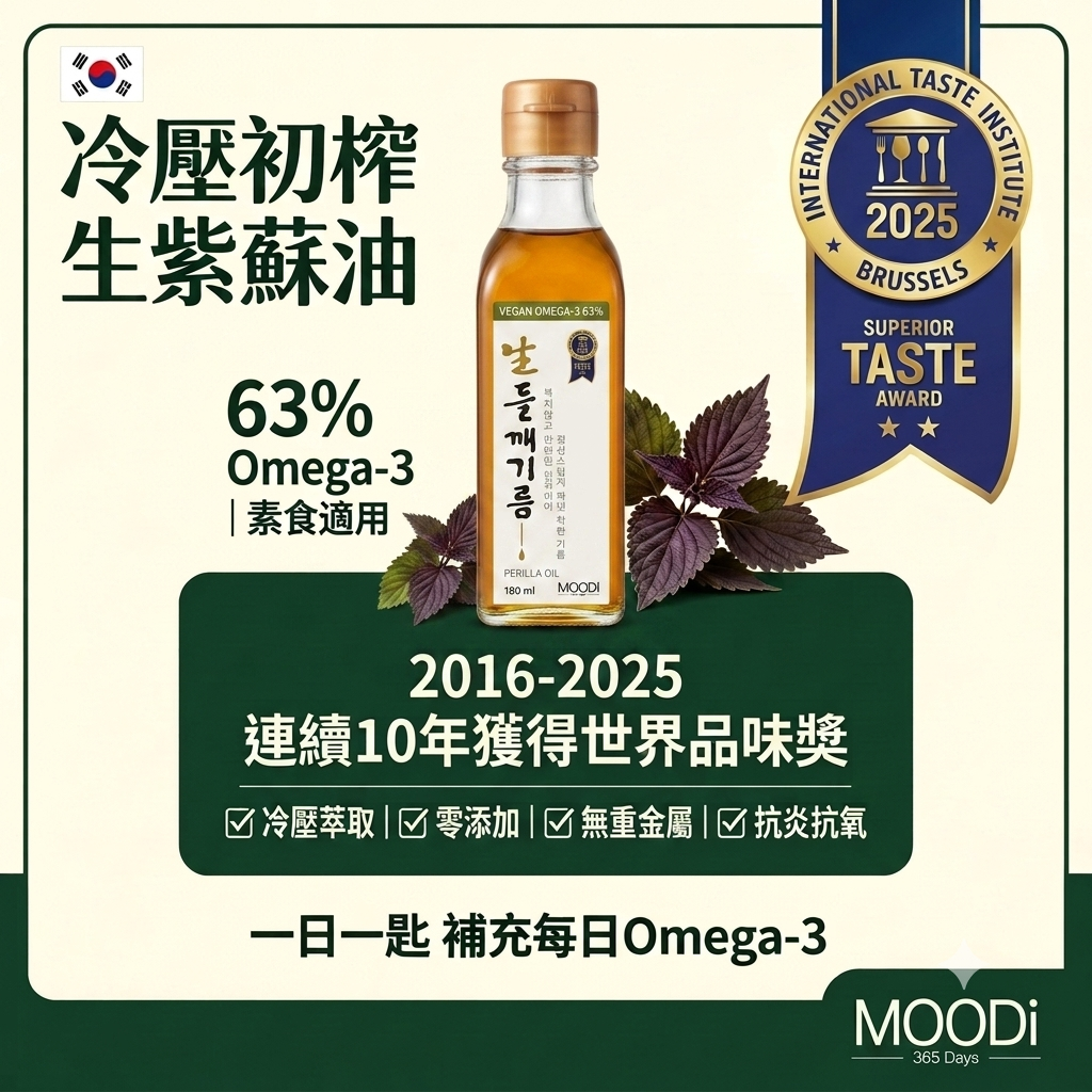 韓國冷壓初榨紫蘇油180mL