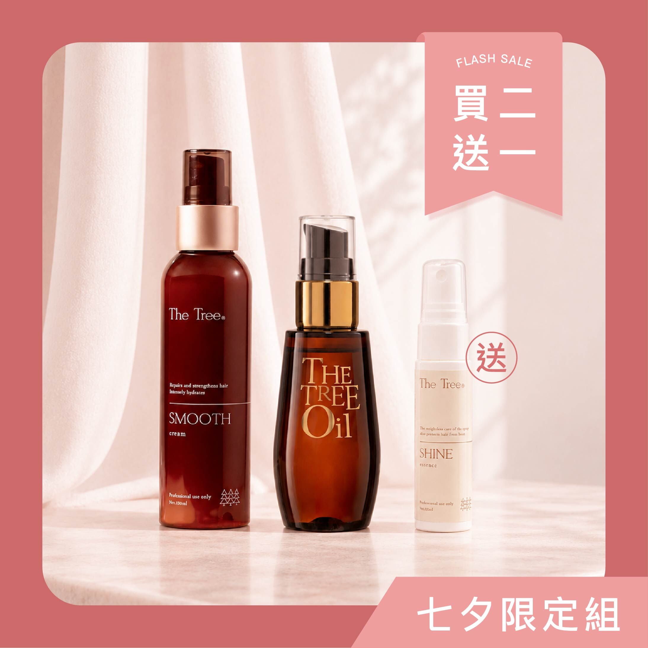 買二送一｜七夕限定組
