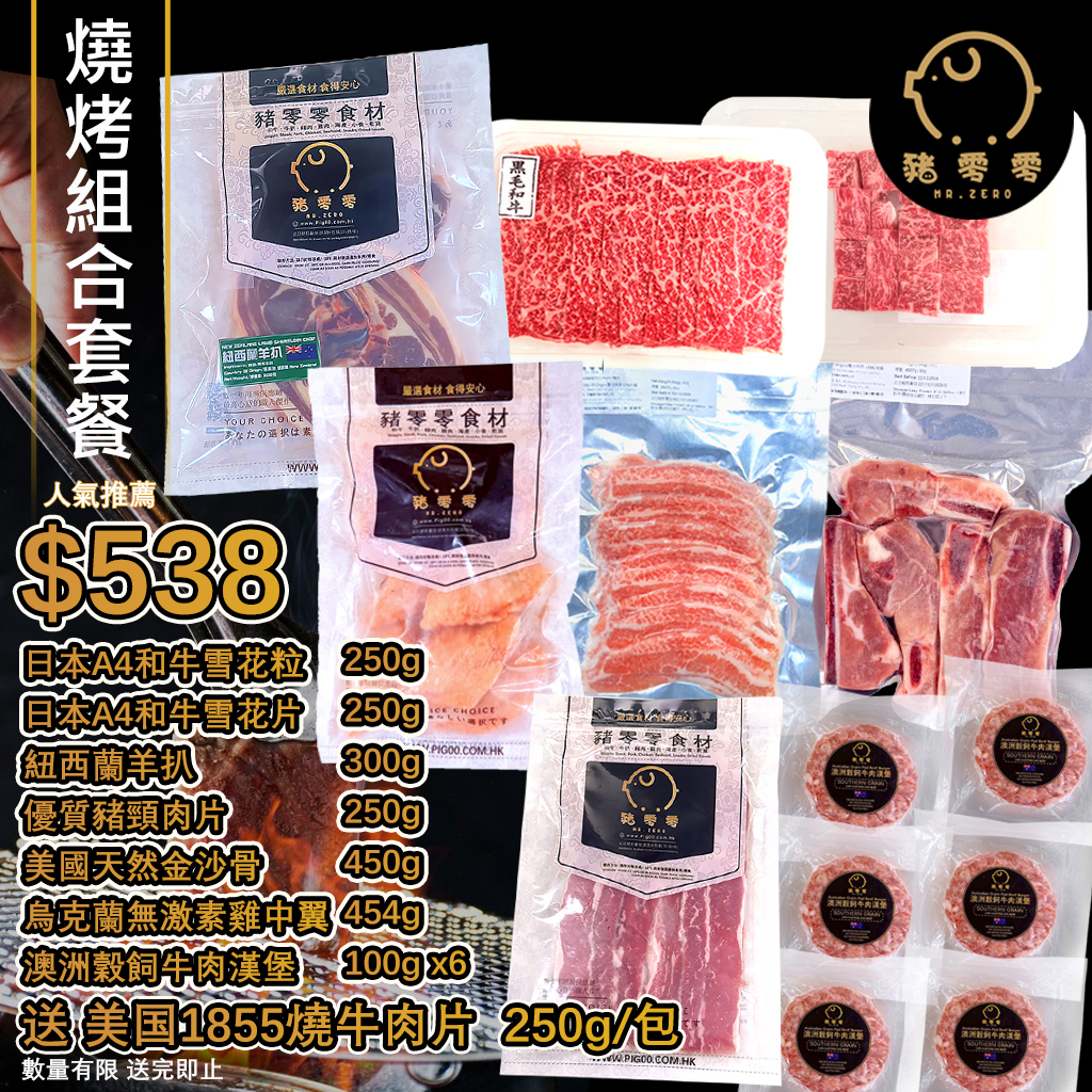 燒烤組合套餐 燒烤套餐 BBQ 夏日露營燒肉