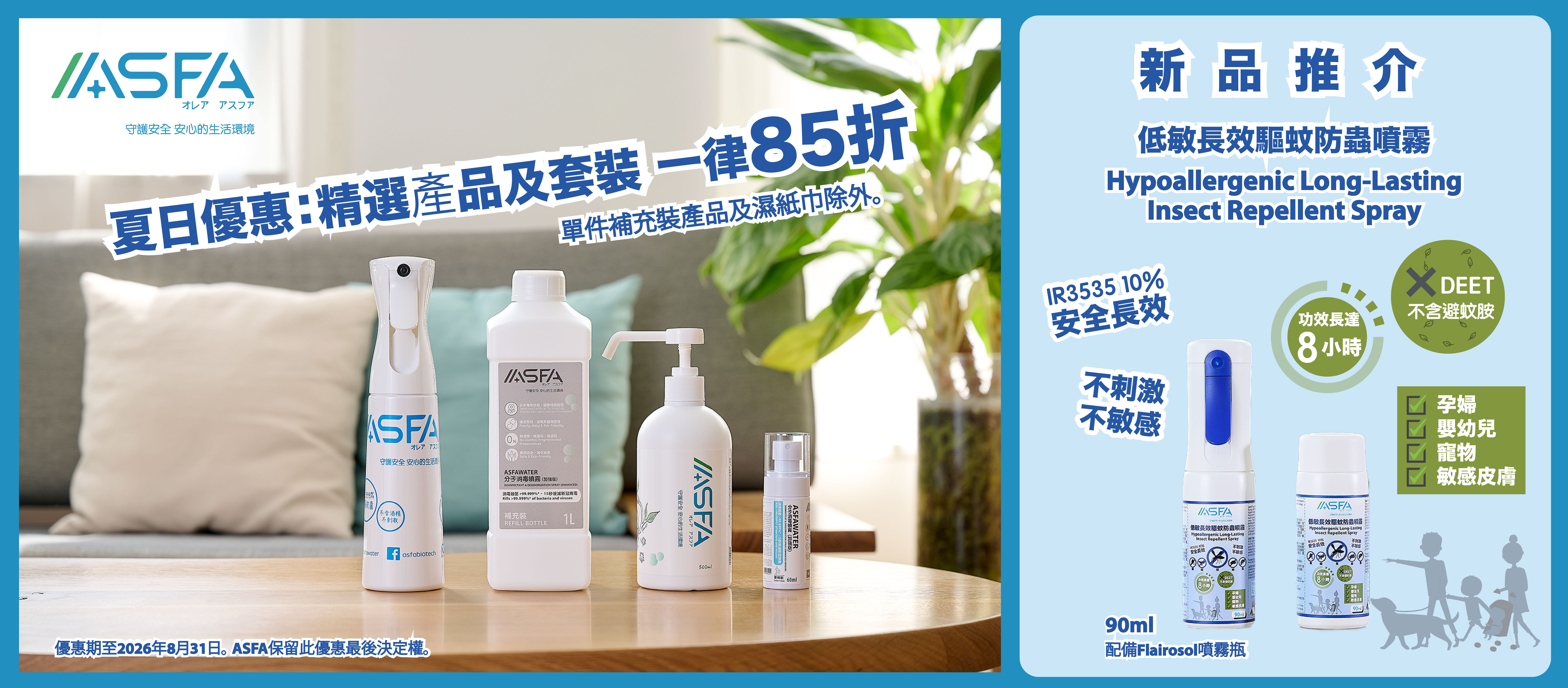 15%off, summer promotion