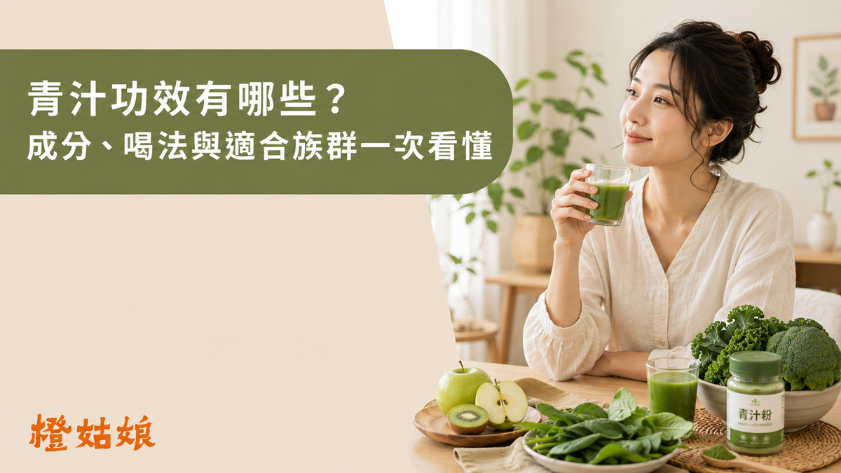 青汁功效有哪些