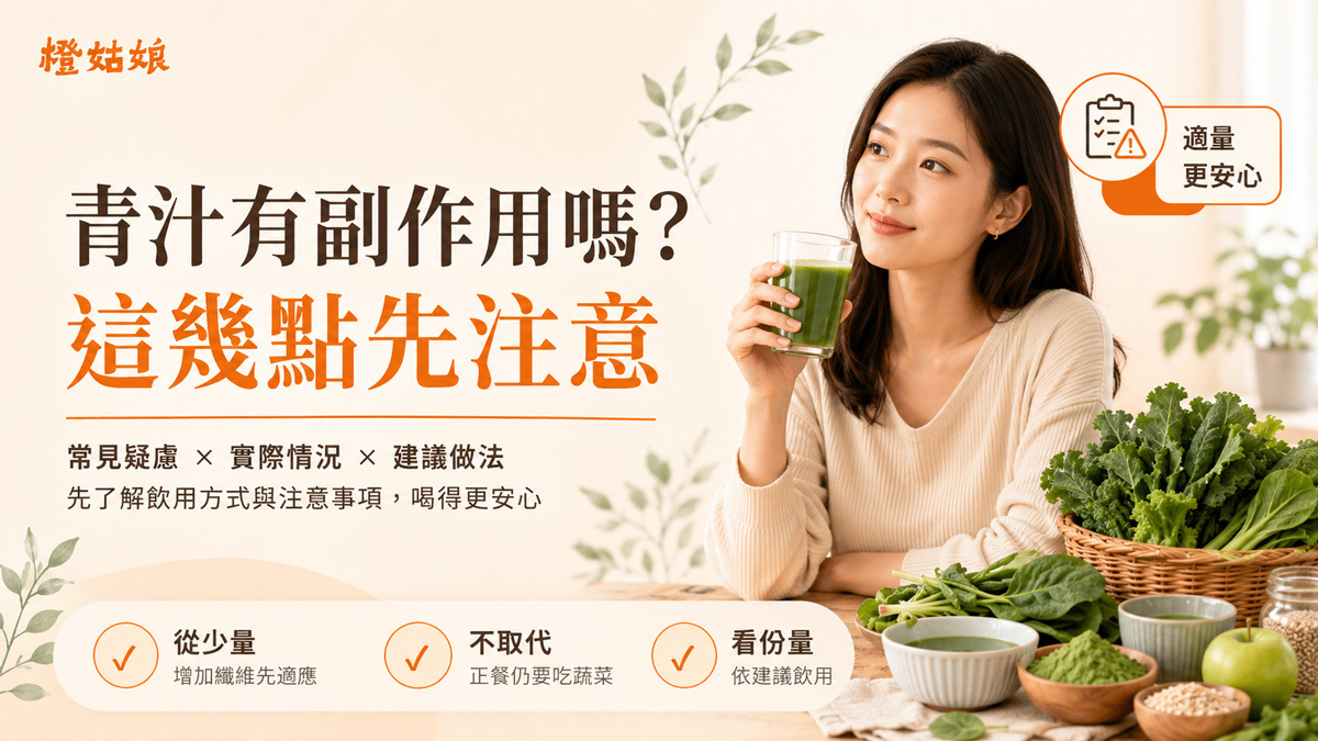 青汁有副作用嗎