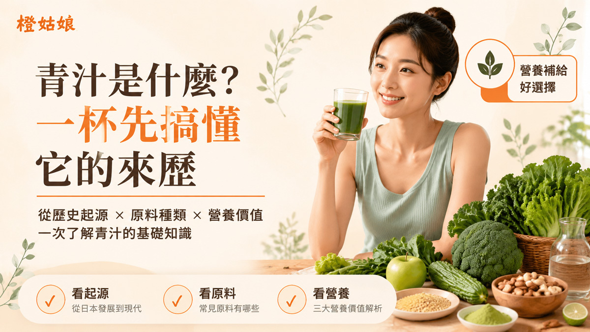 青汁是什麼