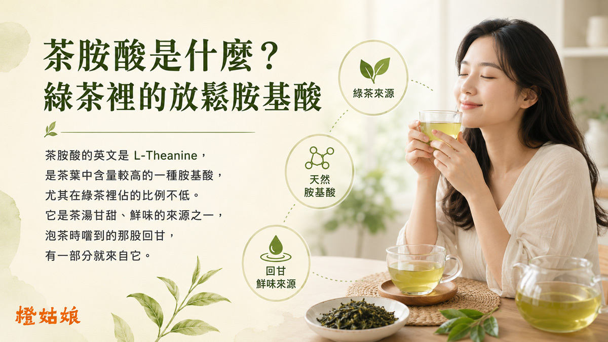 茶胺酸是什麼