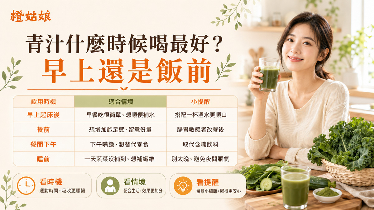 青汁什麼時候喝最好