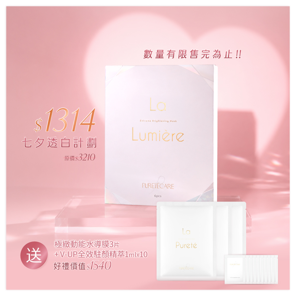 【Valentine's Day】La Lumière Extreme Brightening Mask 1 box