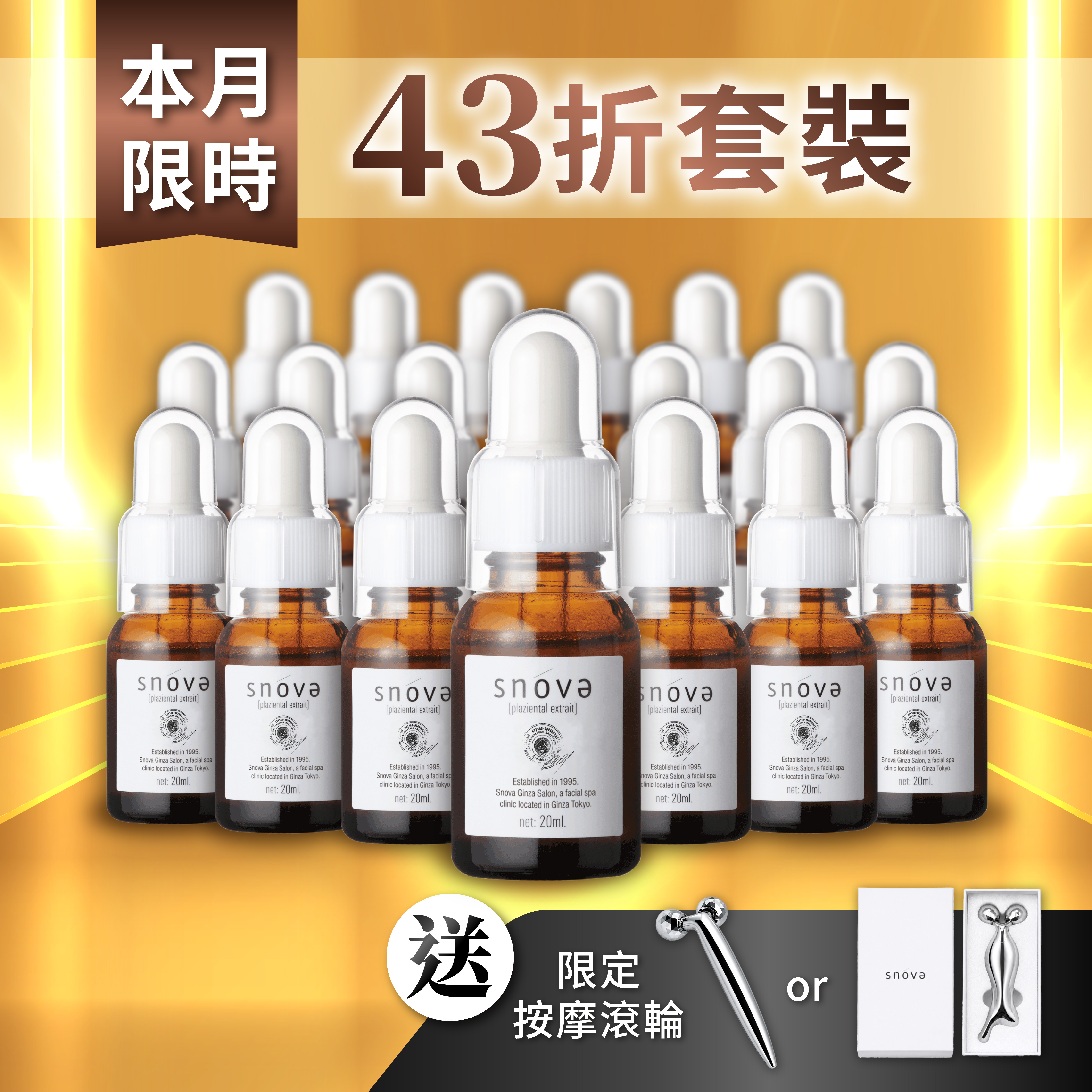 【亮白潤澤💛|8月最後衝刺套裝】胎盤素逆齡亮白精華液 (20ml) x20