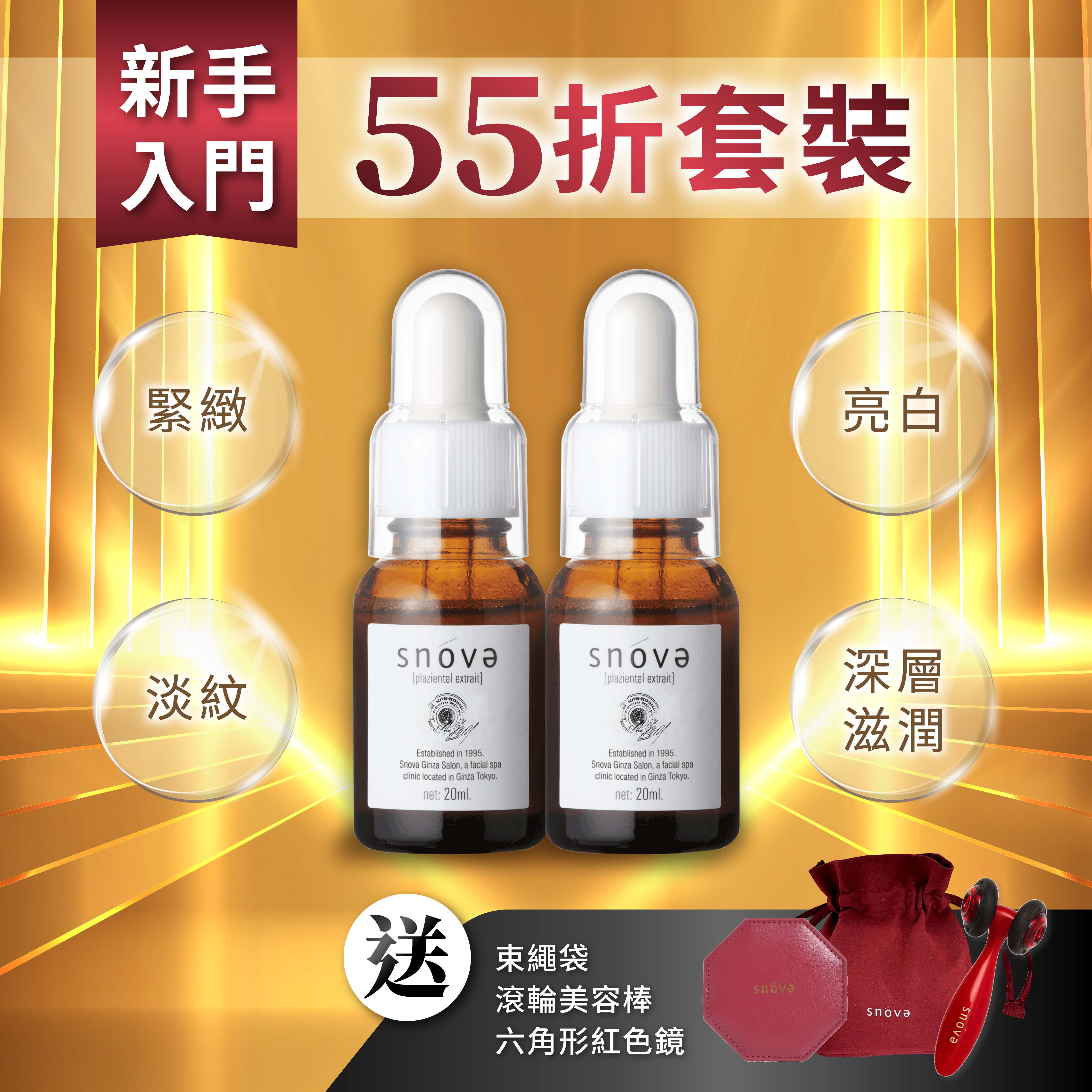 【緊緻抗皺🤍|限量入門療程】胎盤素逆齡亮白精華液 (20ml) x2