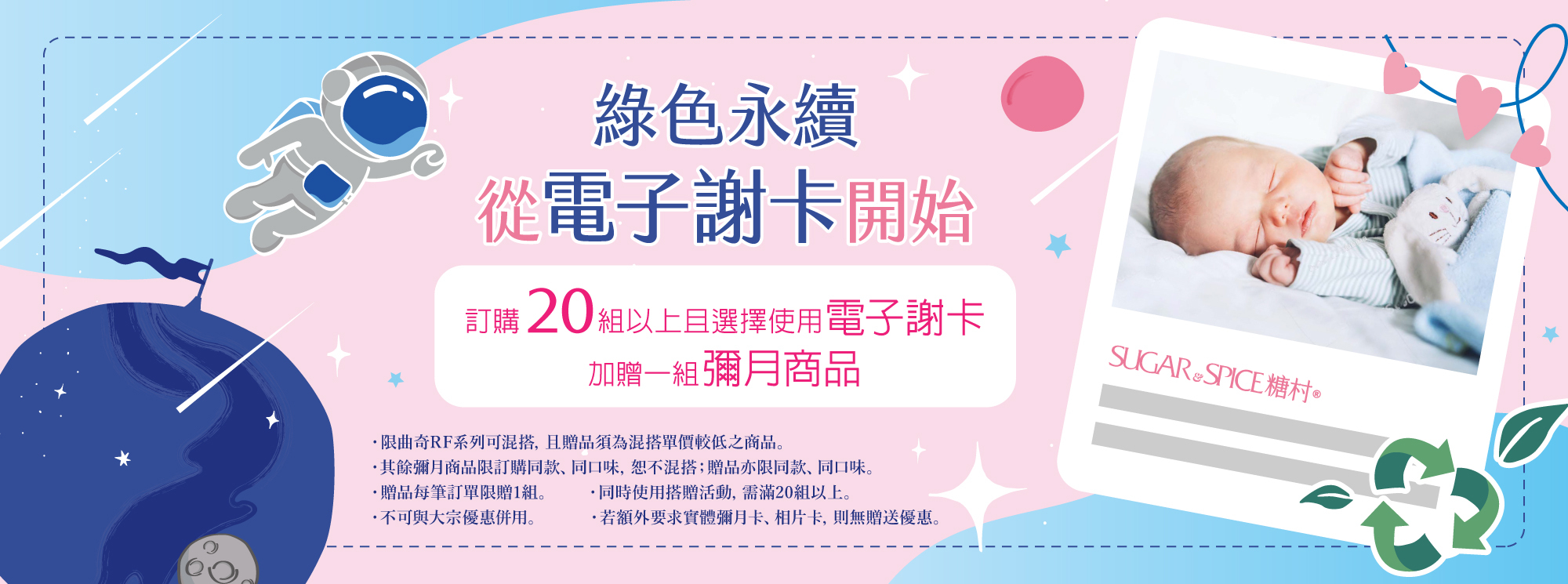 彌月電子謝卡優惠_糖村
