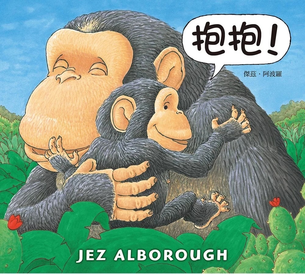 抱抱