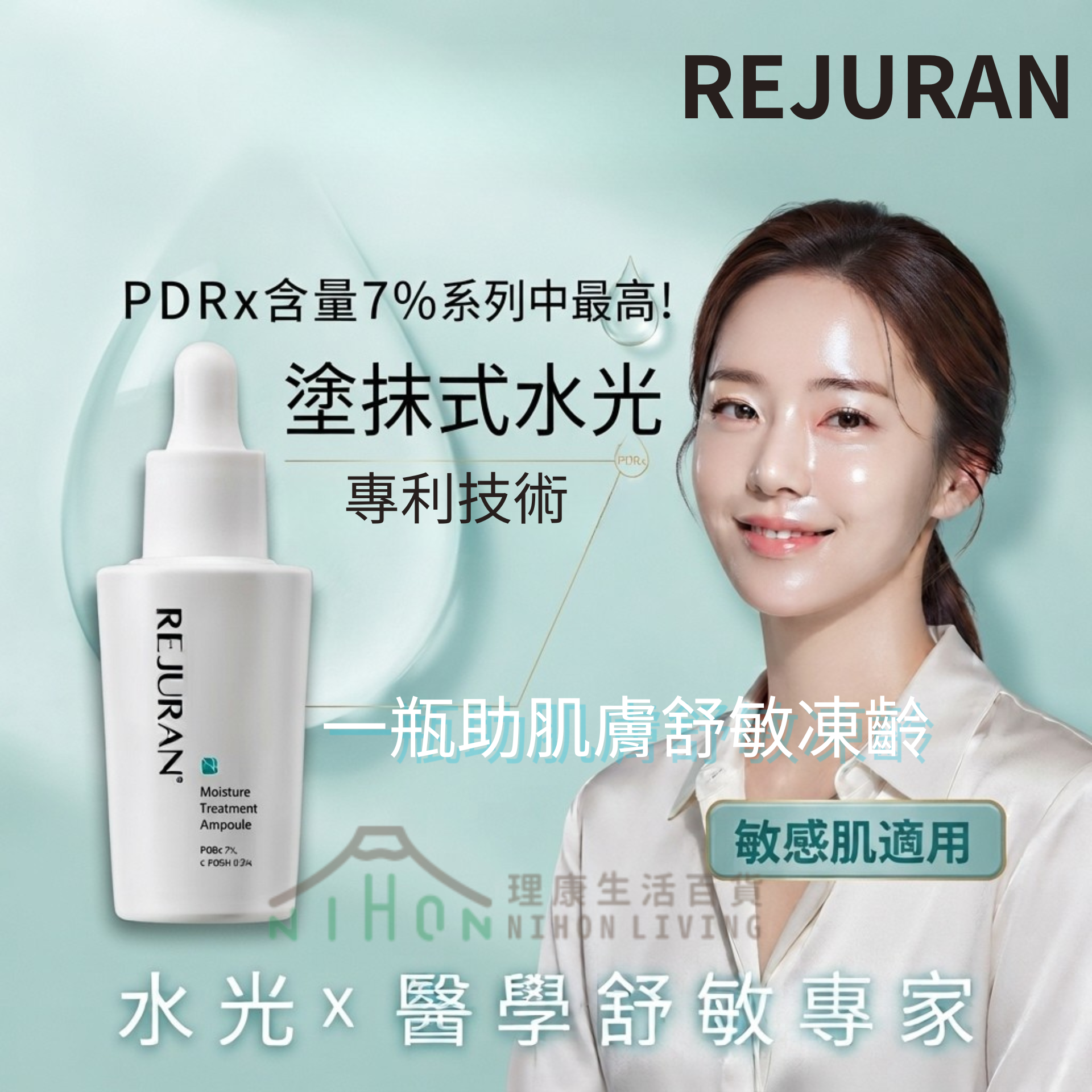 麗珠蘭 - Rejuran PDRx超水光肌膚再生安瓶精華 30ml