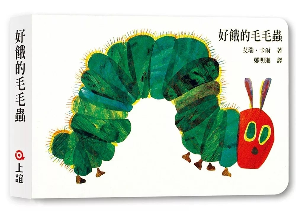 好餓的毛毛蟲