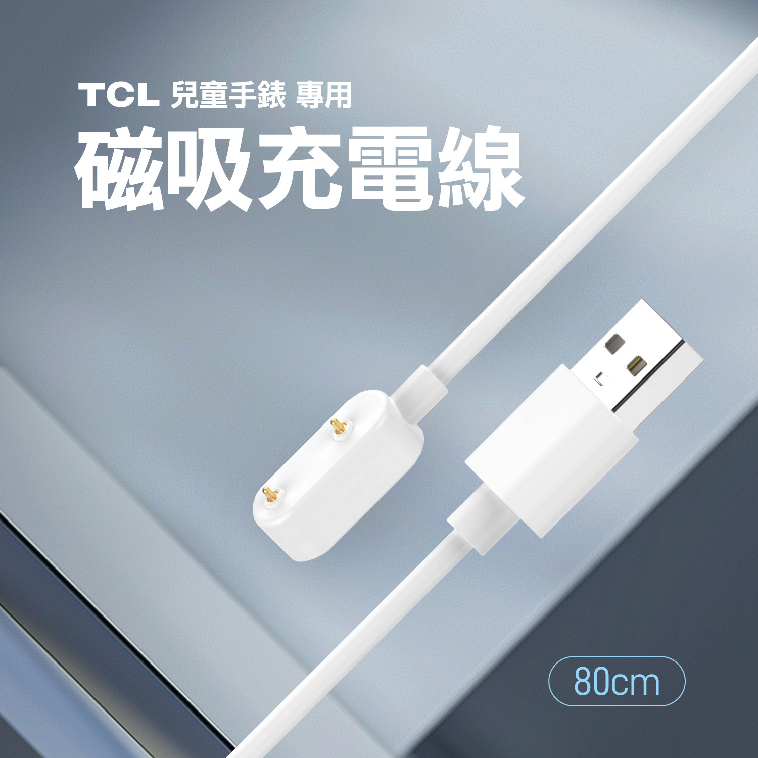 PQI x TCL Kids Watch Original Wall Charger