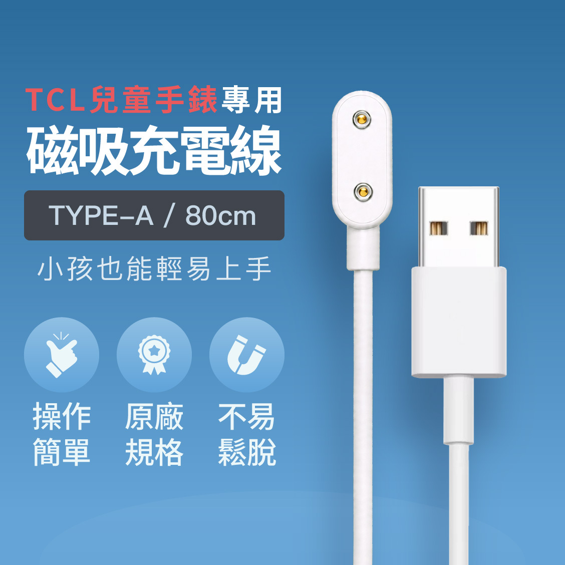 PQI x TCL Kids Watch Original Wall Charger
