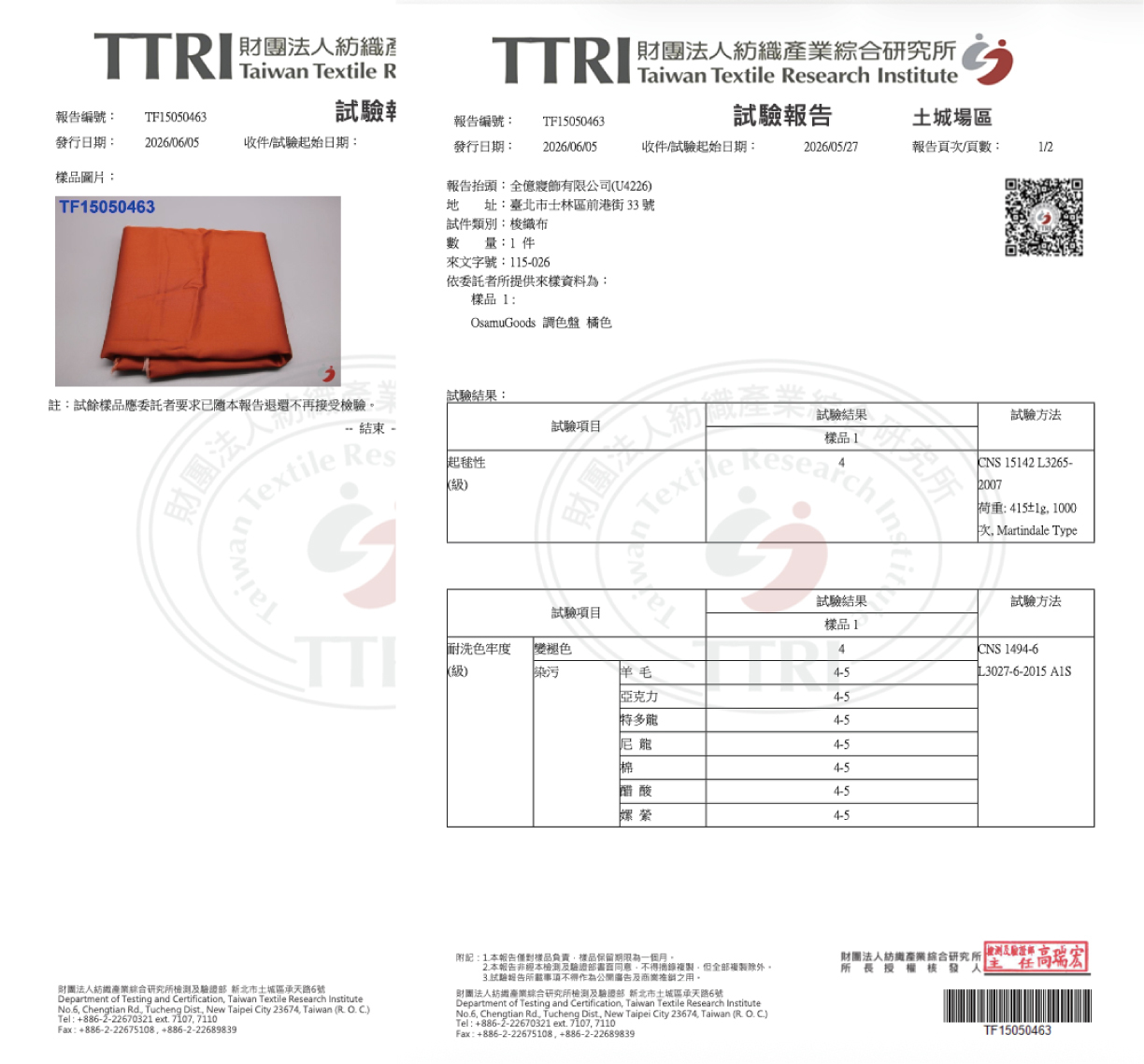 TTRI色牢度報告