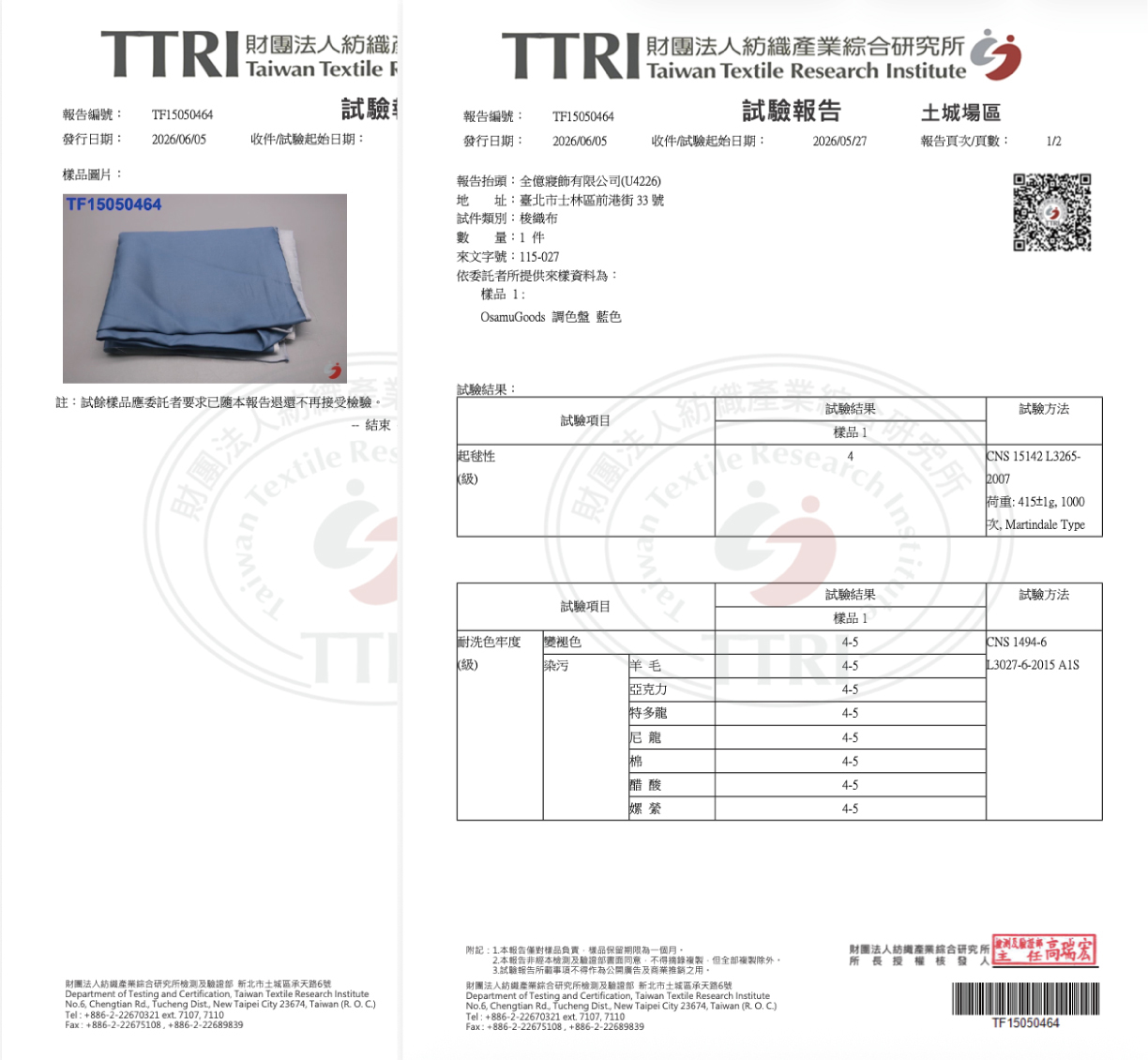 TTRI縮水測試報告