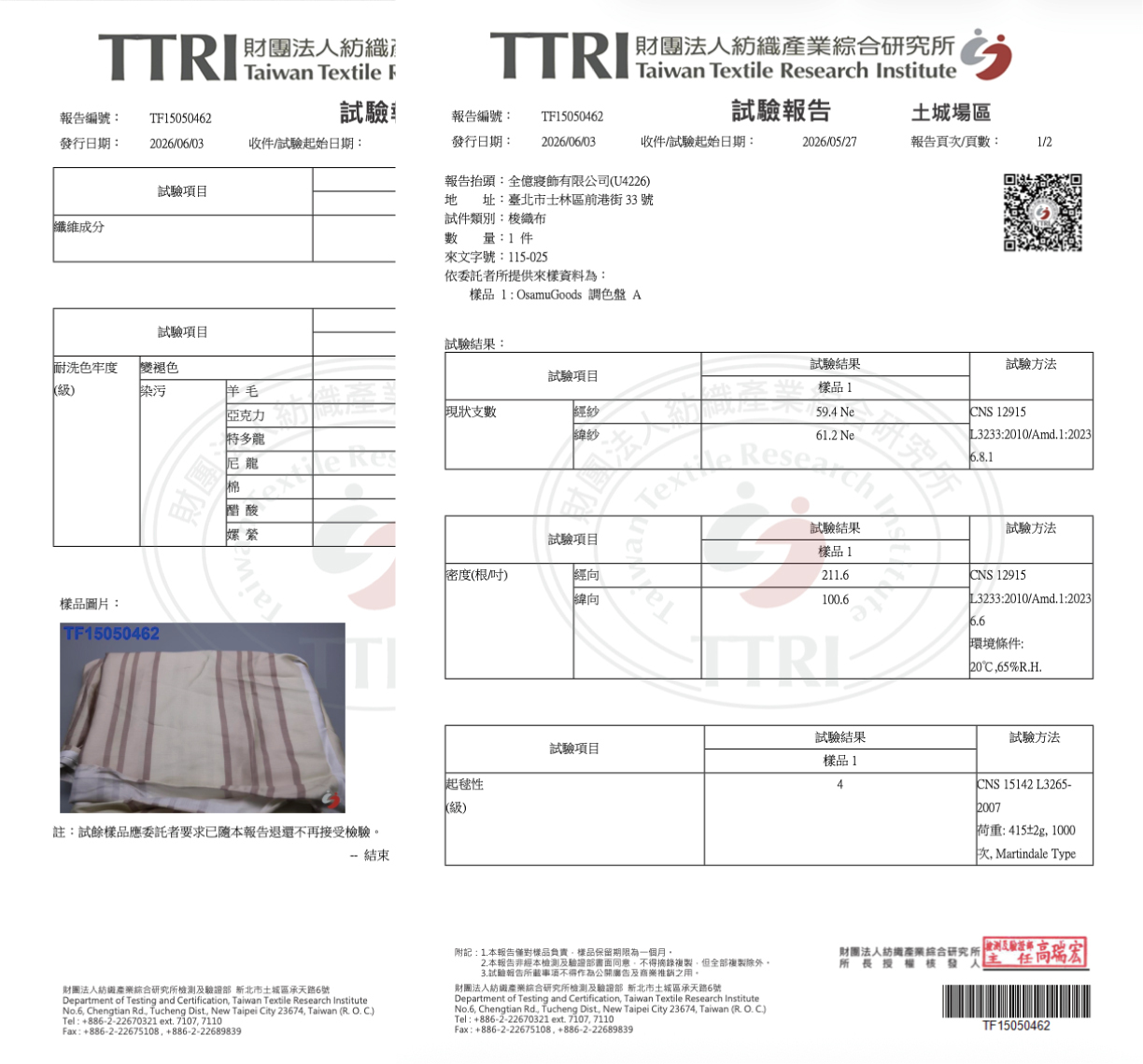 TTRI耐磨測試報告
