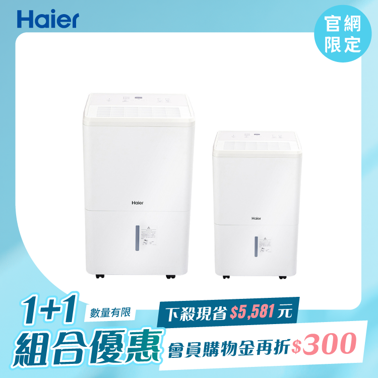 【限定組合】12L+18L Wifi負離子除濕機2入組（ H12WN／H18WN)