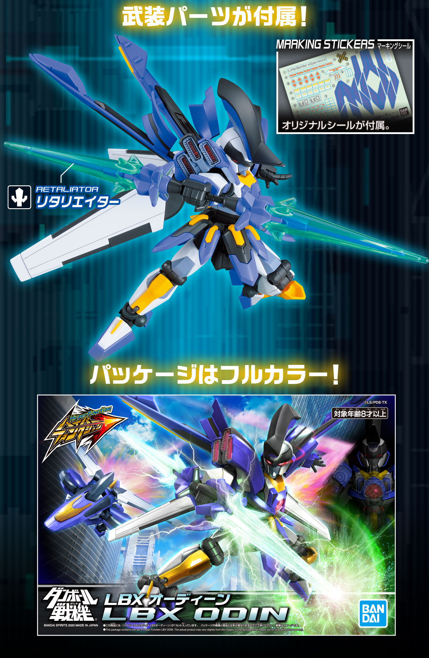 預訂 2026年12月 LBX 紙箱戰機 Hyper Function 奧丁 Odin