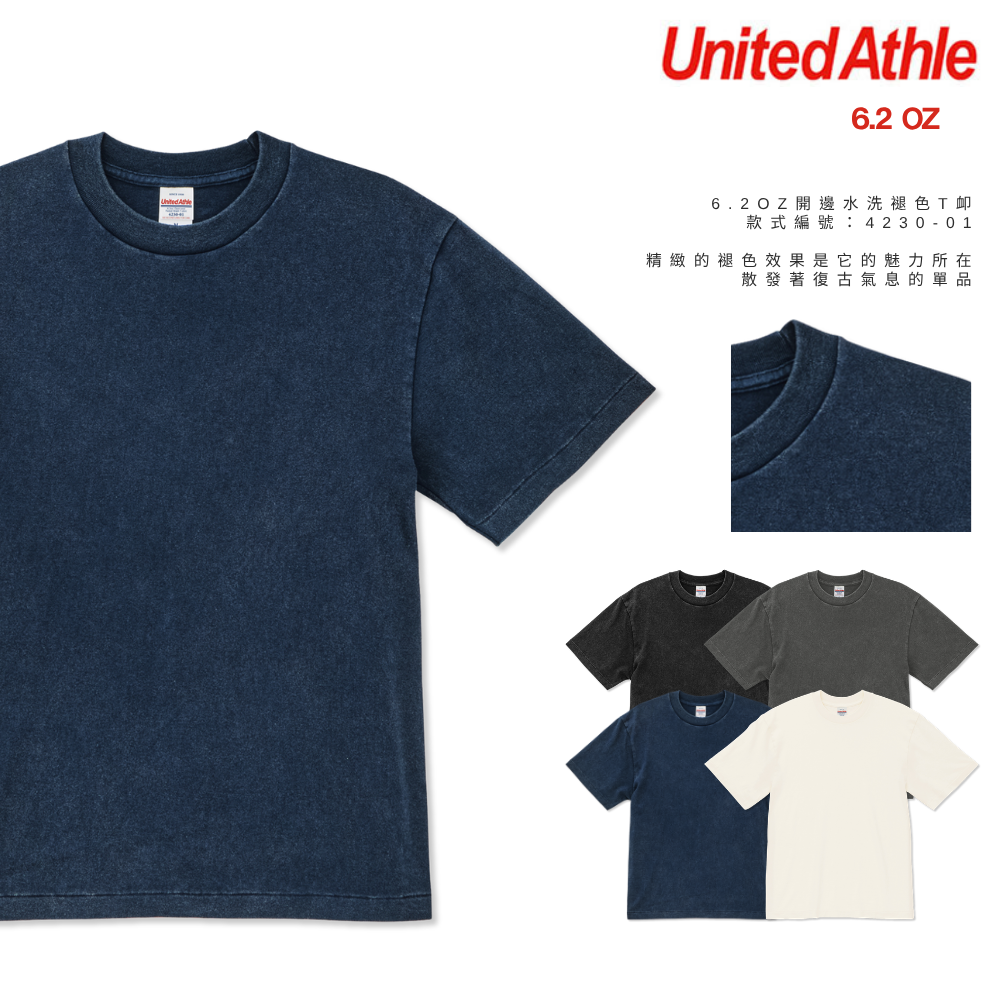 United Athle 4230-01 6.2OZ 氣流紡水洗T恤