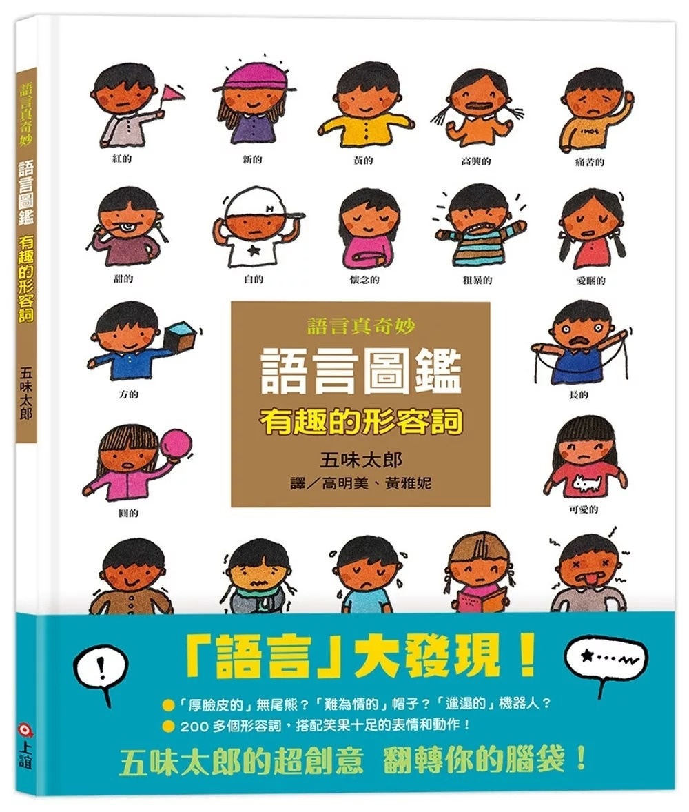 語言圖鑑-有趣的形容詞