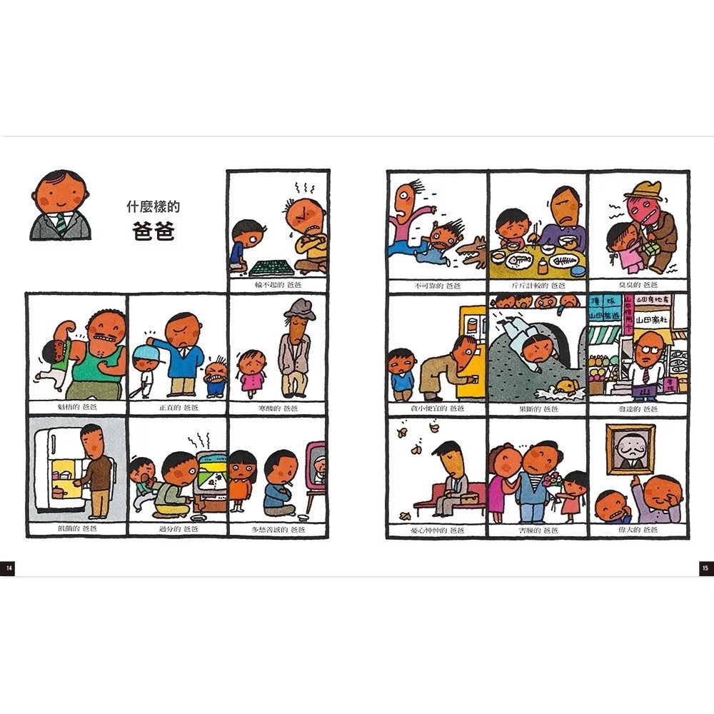 語言圖鑑-有趣的形容詞