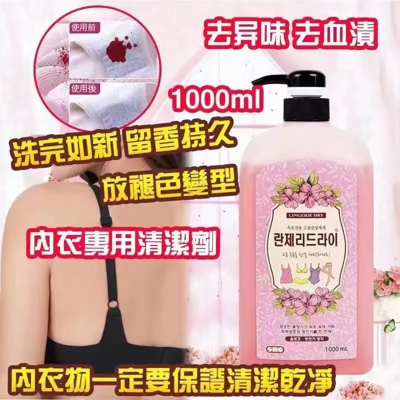 WSBA2127  韓國SHC洗完如新內衣專用清潔劑 1000ml/支（10月中旬）