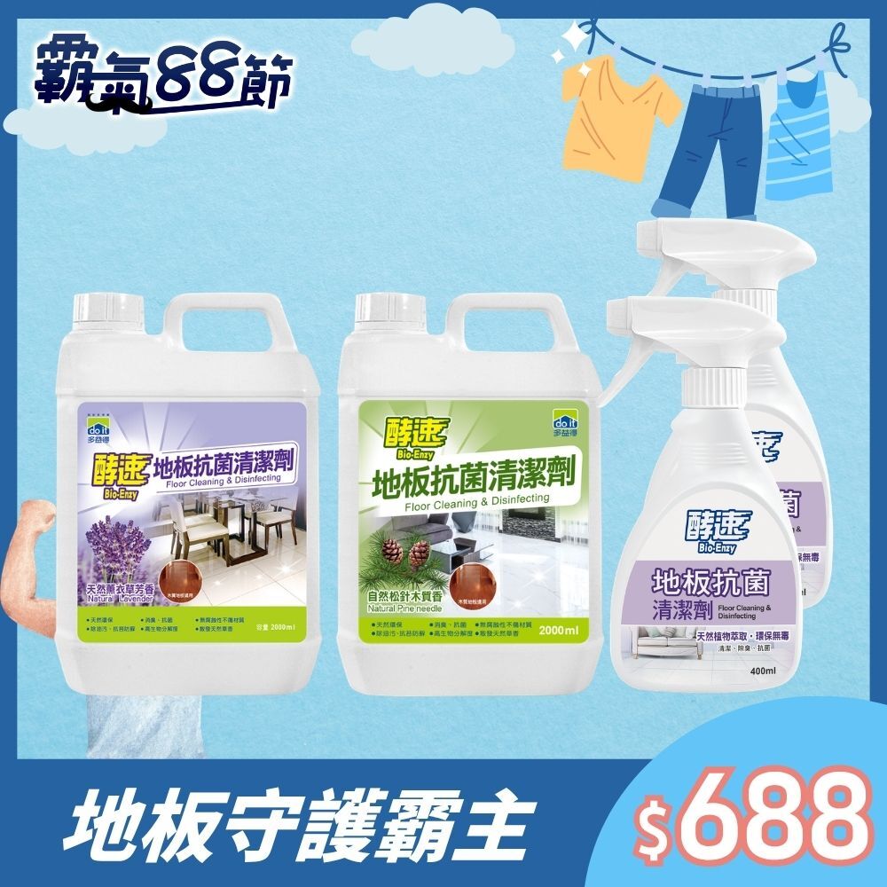 植萃地板抗菌守護組  /