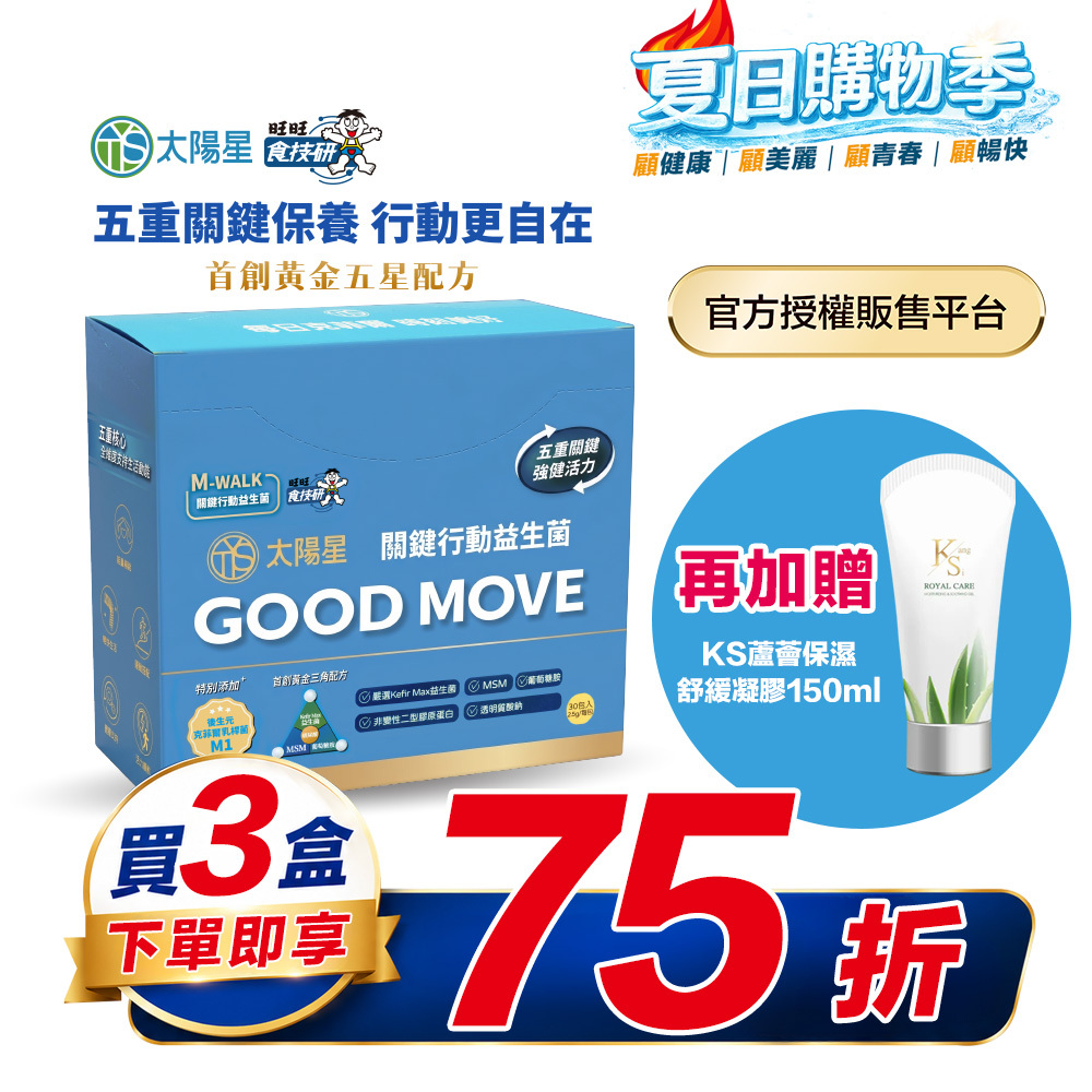 【結帳享↘75折＋贈好禮】雙膠原×玻尿酸鈉×益生菌 配方升級｜【太陽星】關鍵行動益生菌三盒組(2.5g*30包*3盒)