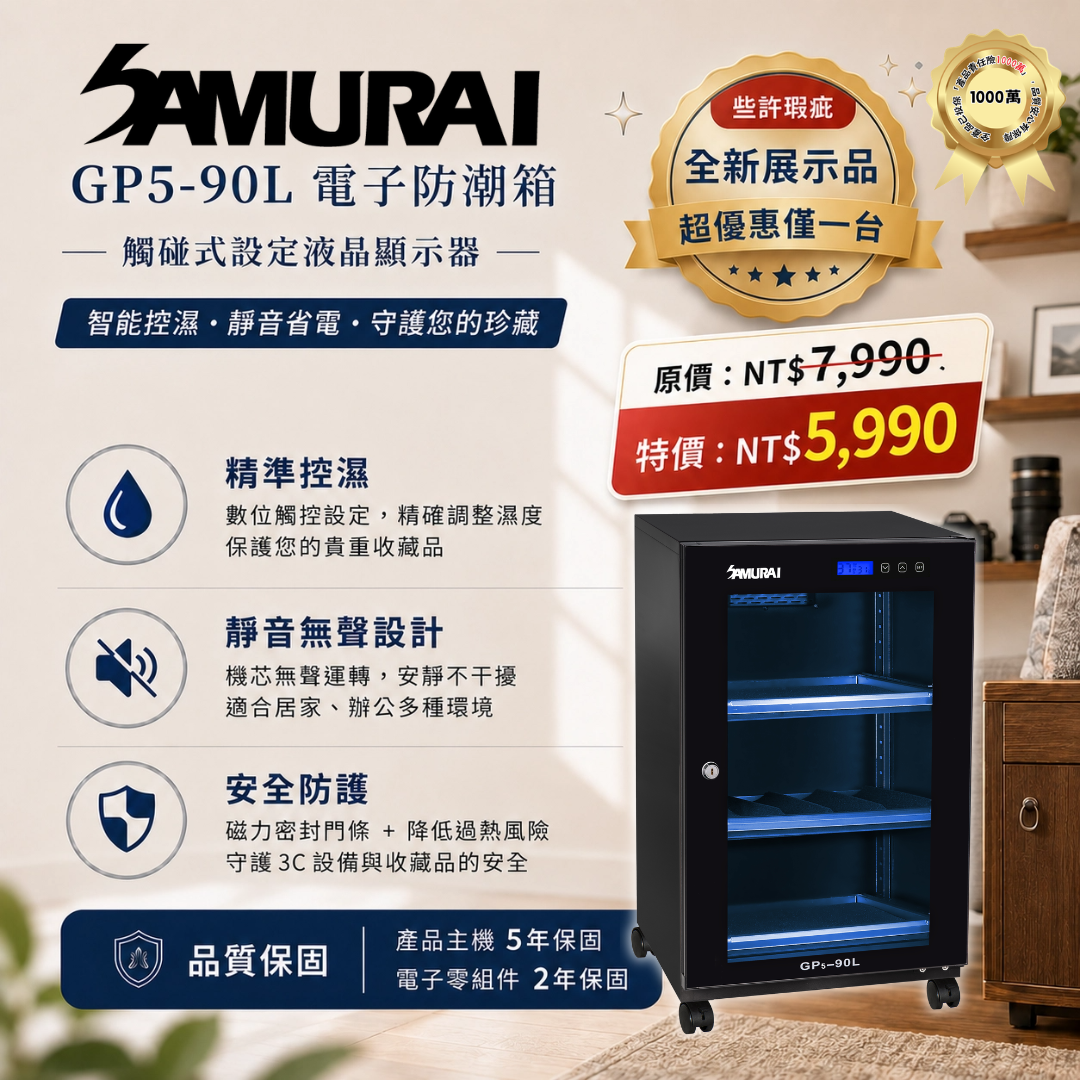 SAMURAI GP5-90L