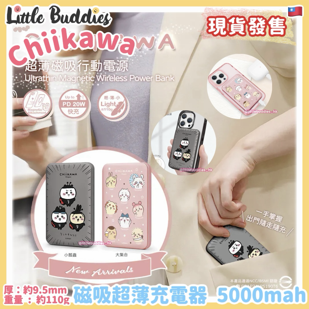 台灣 Chiikawa x GARMMA 磁吸超薄充電器 5000mah