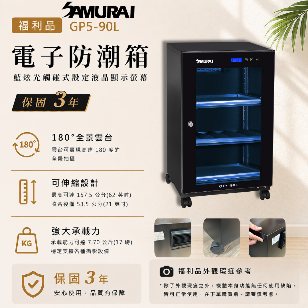 Samurai GP5-90L Dehumidifying Cabinet (Factory Second) with Blue Ambient Light Touch-Control LCD Screen, Electronic Dehumidifying Cabinet (3-Year Warranty)
