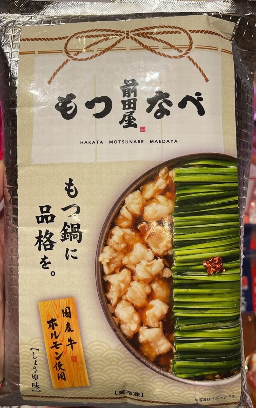 【急凍貨】福岡名店 前田屋 博多牛腸鍋 2人前 醬油風味