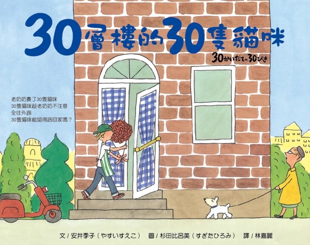 30層樓的30隻貓咪