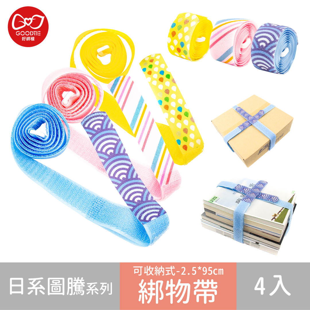 可收納式綁物帶(1入/4入)