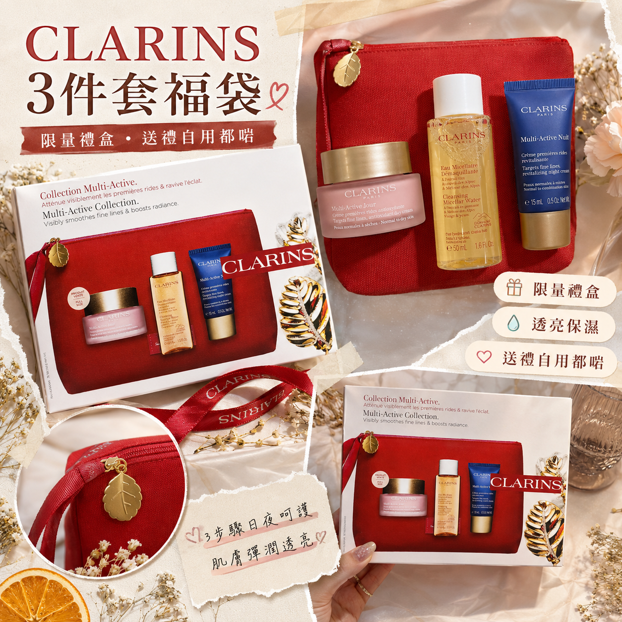 【現貨】CLARINS L90185 3件套福袋
