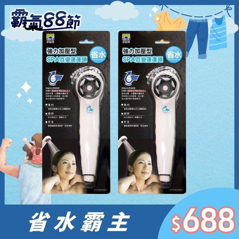 【官網限定】加壓型省水蓮蓬頭(贈不鏽鋼軟管)/