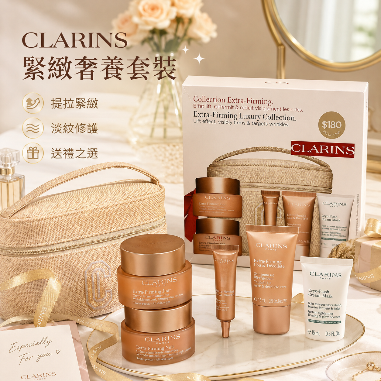 【現貨】CLARINS L031144 Extra-Friming Luxury Collection 套裝