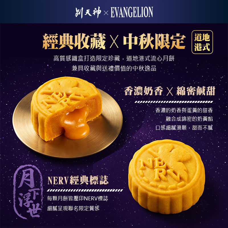 9月中出貨【福音戰士聯名中秋禮盒】月下浮世 立體金屬浮雕豪華月餅禮盒