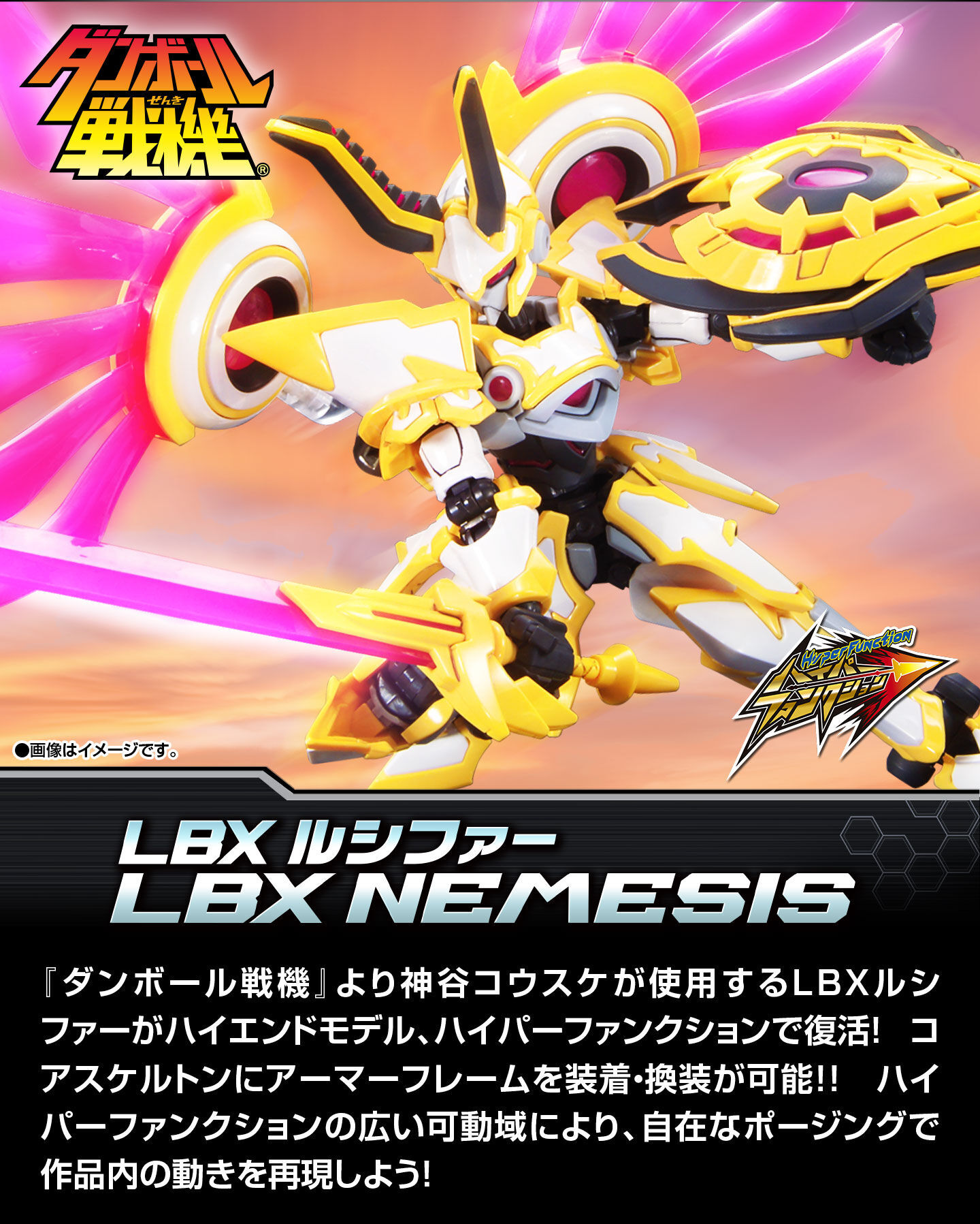 預訂 2026年12月 LBX 紙箱戰機 Hyper Function 路西法 Nemesis