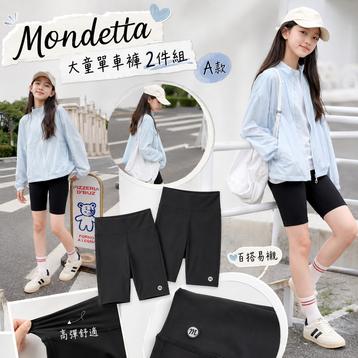 【現貨】Mondetta F051557  大童單車褲 2件組