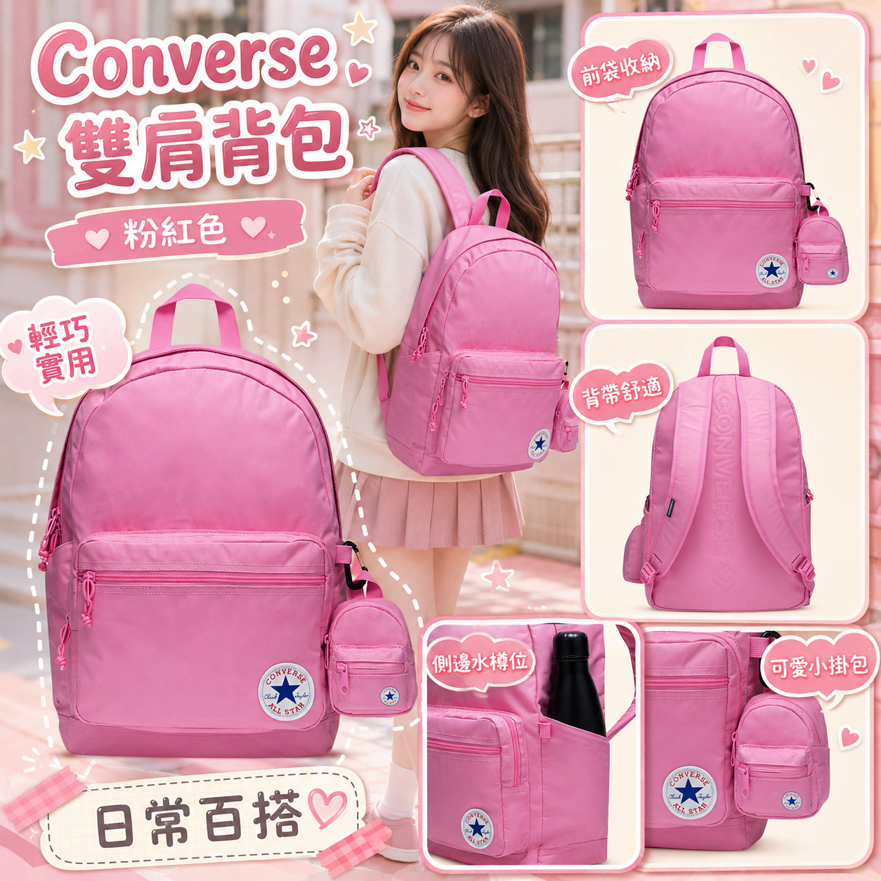 【預購】Converse H081804 Go 2 雙肩背包 (粉紅色)