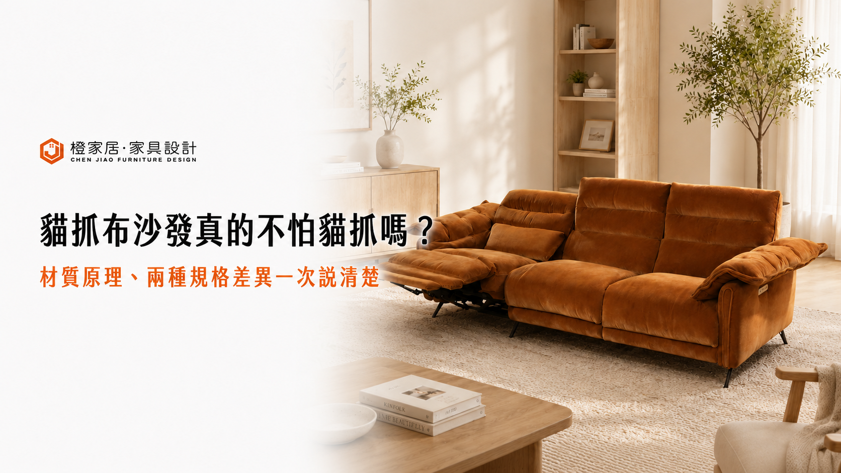 貓抓布沙發真的不怕貓抓嗎?材質原理、兩種規格差異一次說清楚