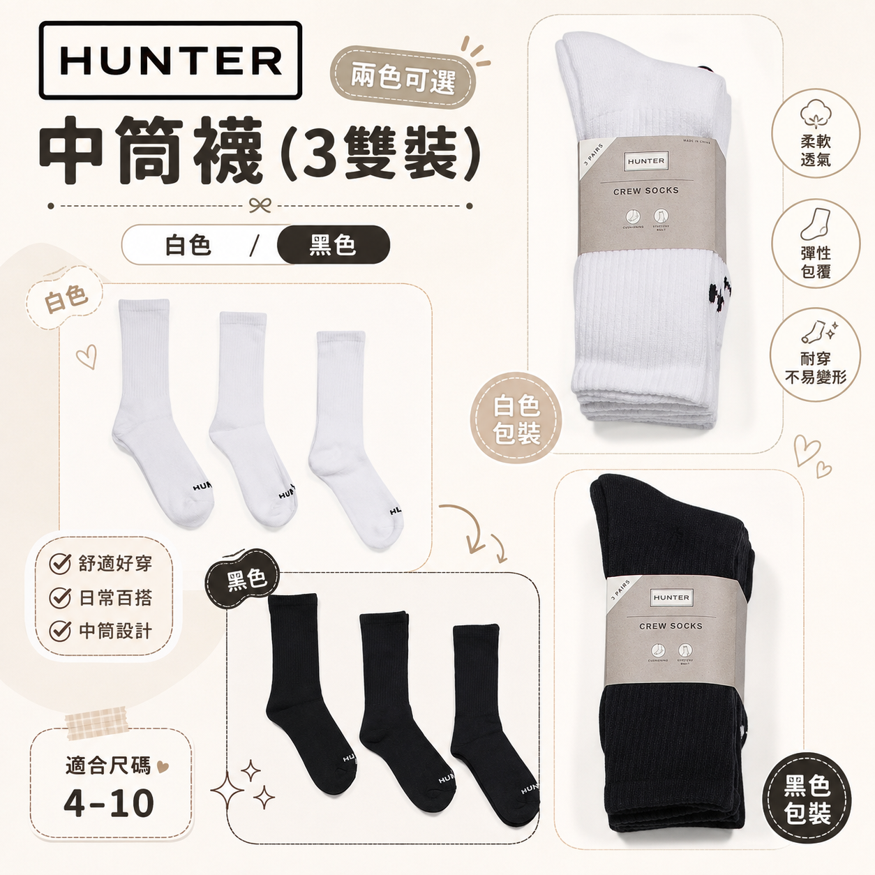 【預購】HUNTER H081806 中筒襪 (3雙裝)